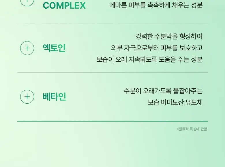 [화잘먹프렙] 바이오힐보 판테셀 리페어시카 수분 로션 100mL 상세페이지 19